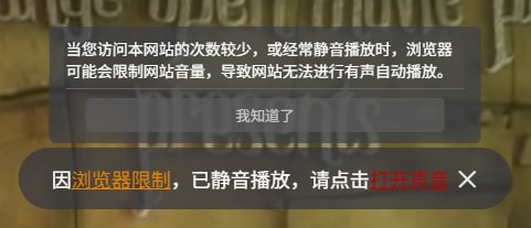 Browser autoplay restriction notification interface showing explanation about restrictions due to visit frequency or muting habits, including 'I Understand' confirmation button and muted status bar